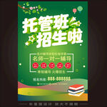  托管班招生