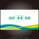 绿色动感线条会议背景