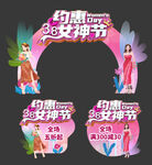 约惠女神节促销装饰素材