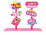 女神节主题装饰立牌