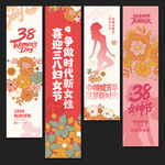 三八妇女节吊旗