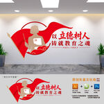 立德树人校园党建文化墙