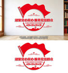 凝聚党心服务群众