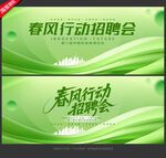 春风行动招聘会