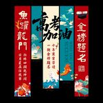 中式好运励志竖版标语海报