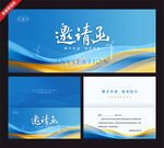 蓝色商务风邀请函设计模板