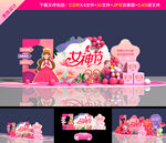 三八妇女节美陈