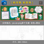 开学新学期新梦想黑板报黑白素材