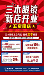 新店开业海报