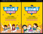辅导班海报
