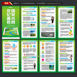 世界水日中国水周