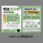 书法培训招生宣传单页