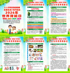 2026年世界肾脏病日海报