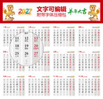 2027年日历 羊年吉祥物