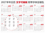 2027年日历 羊年日历