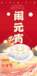 元宵海报