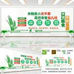 珍惜粮食文化墙