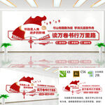 读万卷书行万里路