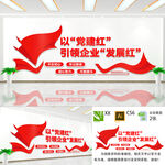 以党建红引领企业发展红