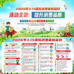 2026年消费者权益日