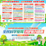 全国爱耳日展板