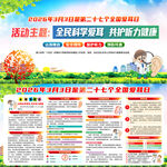 全国爱耳日展板