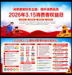 2026消费者权益日