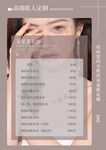 美容项目价目表海报