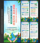 世界水日中国水周易拉宝X展架