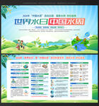 世界水日中国水周