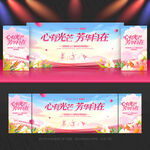 三八妇女节晚会