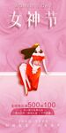 女神节展架 