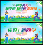 你好新同学