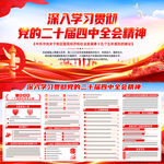 二十届四中全会公报