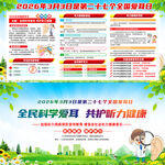 全国爱耳日展板