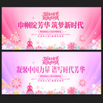三八妇女节舞台背景
