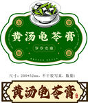 黄汤龟苓膏 品牌图标设计