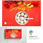 元宵节主题宣传素材