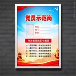 党员示范岗