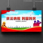 税务展板