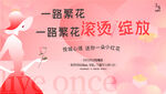 一簇繁花绽放尽显浪漫
