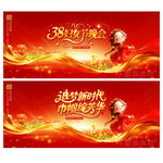 38妇女节晚会38妇女节