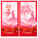 妇女节海报