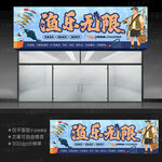 渔具店门头
