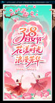 三八妇女节海报