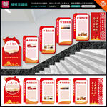 楼梯过道党建文化墙