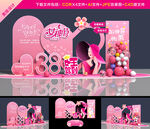 妇女节美陈背景板