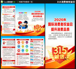 2026年消费者权益日三折页