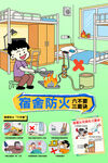 宿舍防火 六不要三要诀