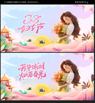 38妇女节